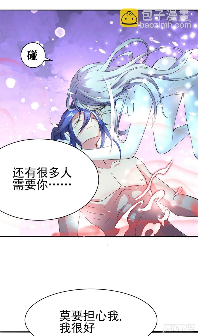 總有道侶逼我雙修 - 第79話 我永遠與你同在 - 4