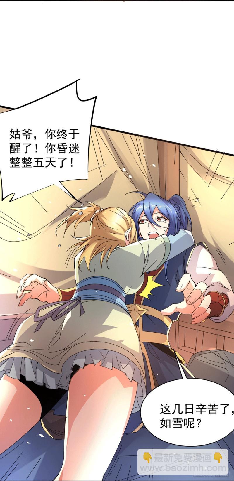 總有道侶逼我雙修 - 第79話 我永遠與你同在 - 1