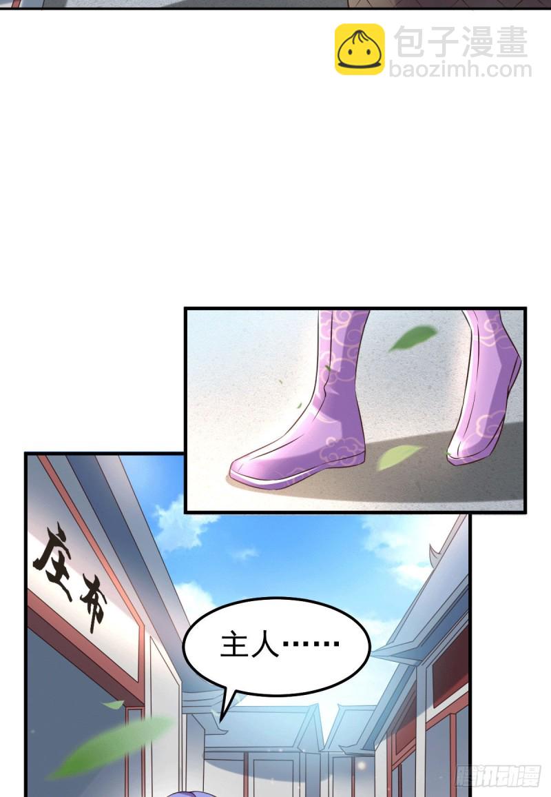 總有道侶逼我雙修 - 第81話 聖雪寒潭 - 5