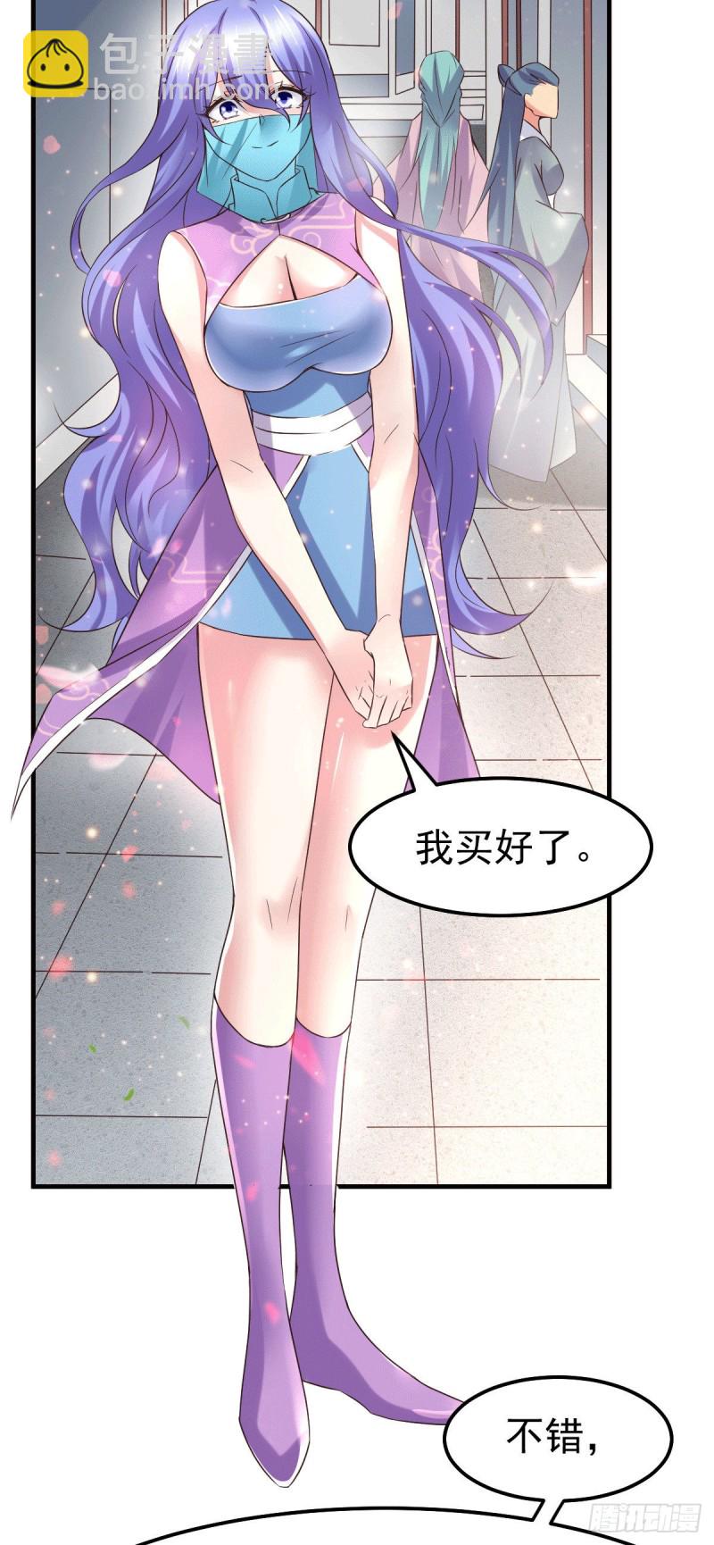 總有道侶逼我雙修 - 第81話 聖雪寒潭 - 6