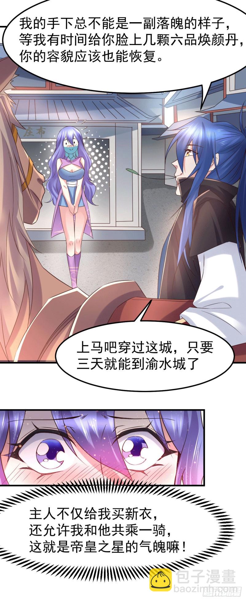 總有道侶逼我雙修 - 第81話 聖雪寒潭 - 1