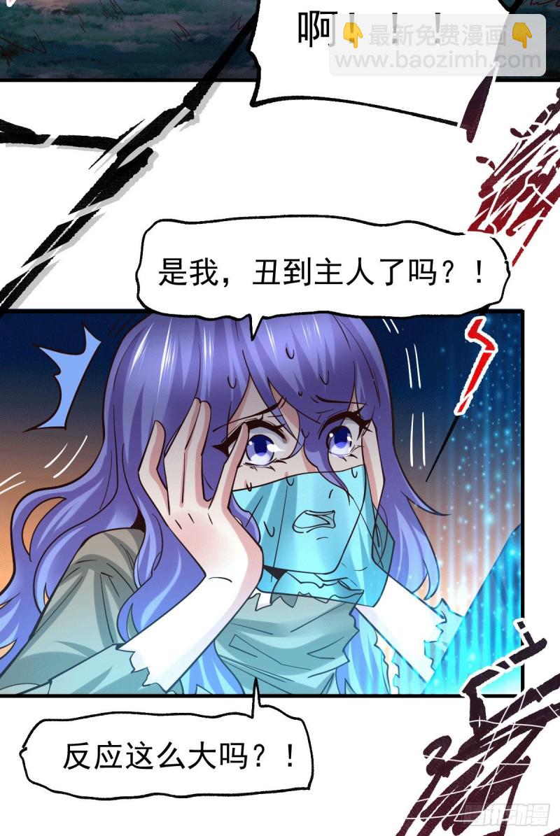 總有道侶逼我雙修 - 第81話 聖雪寒潭 - 3