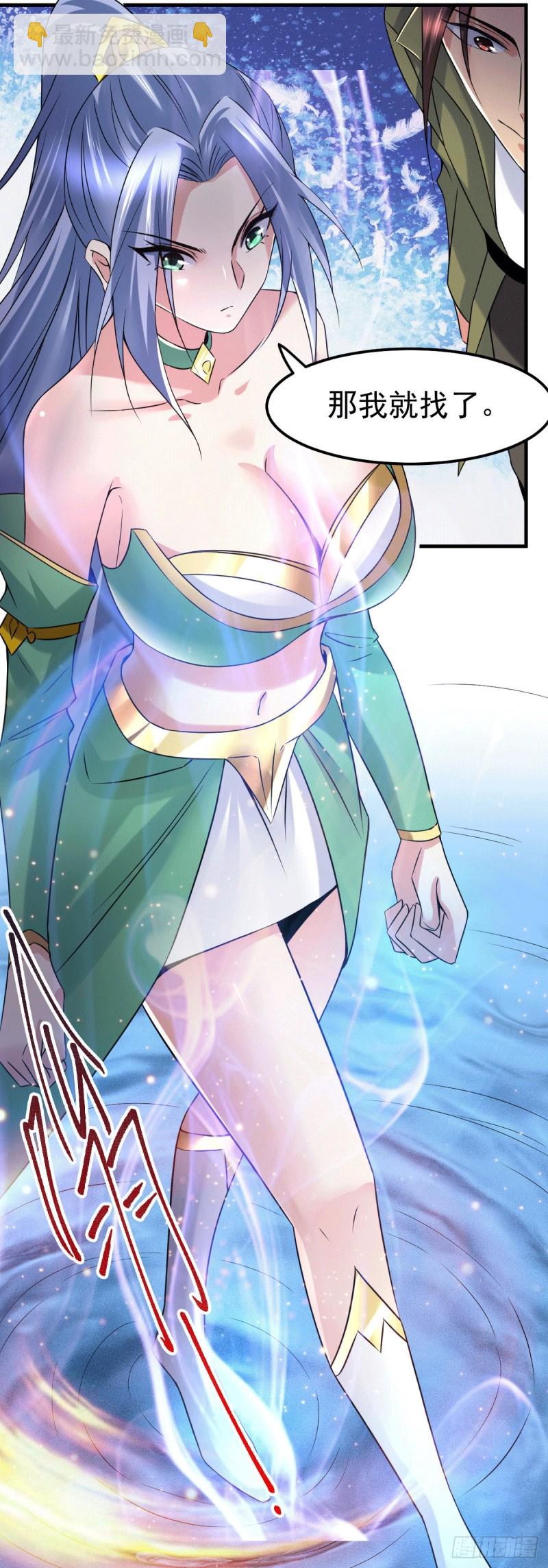 總有道侶逼我雙修 - 第81話 聖雪寒潭 - 6