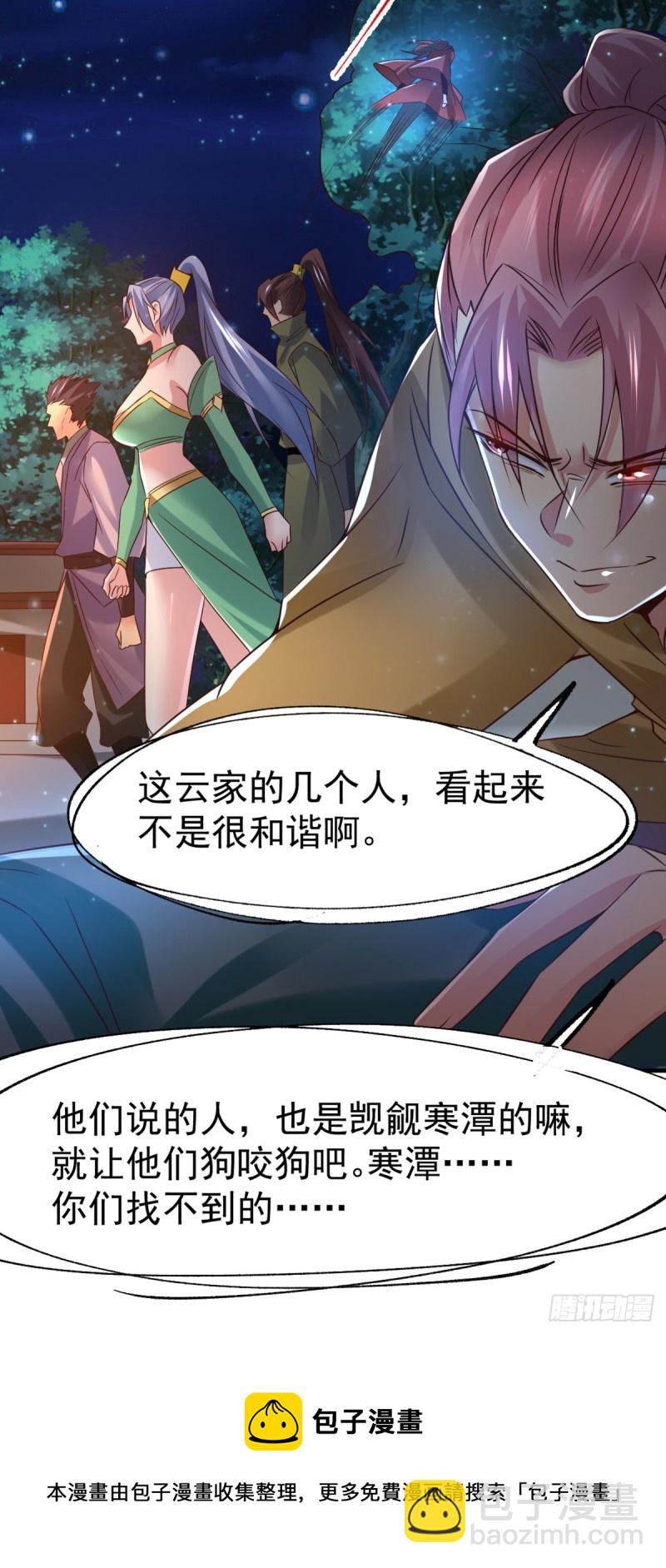 總有道侶逼我雙修 - 第81話 聖雪寒潭 - 4