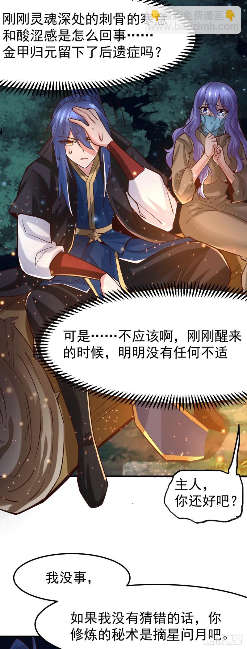 總有道侶逼我雙修 - 第81話 聖雪寒潭 - 5