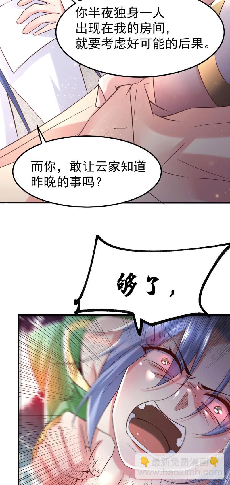 總有道侶逼我雙修 - 第84話 你是我的人了 - 6