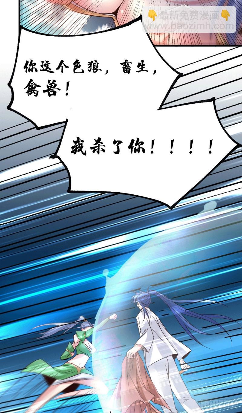 總有道侶逼我雙修 - 第84話 你是我的人了 - 1