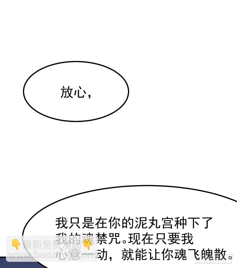 總有道侶逼我雙修 - 第84話 你是我的人了 - 2