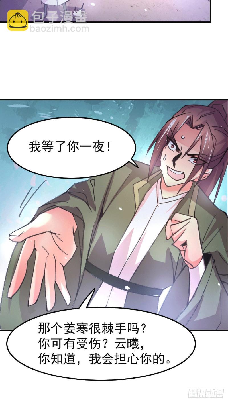 總有道侶逼我雙修 - 第84話 你是我的人了 - 4