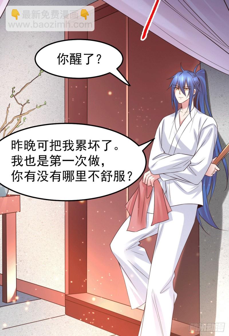 總有道侶逼我雙修 - 第84話 你是我的人了 - 1