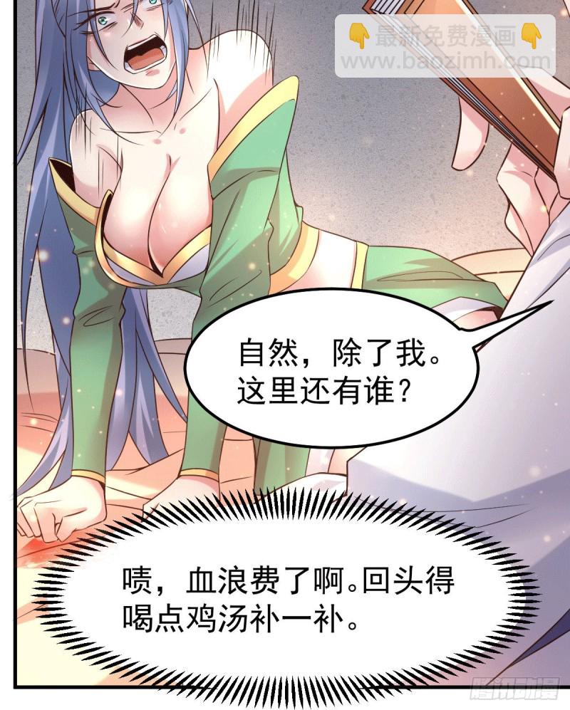 總有道侶逼我雙修 - 第84話 你是我的人了 - 3