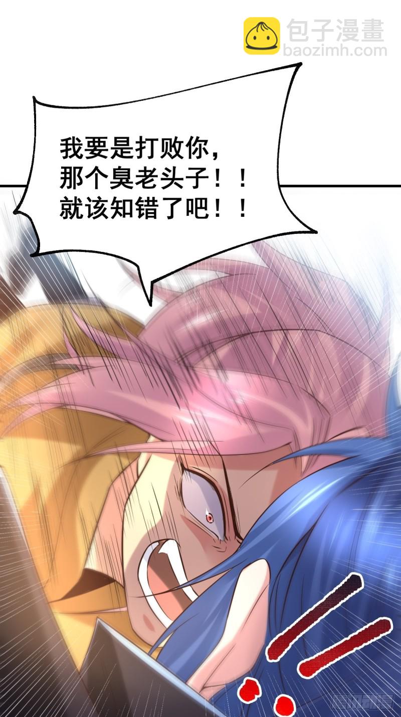 總有道侶逼我雙修 - 第86話 熊孩子不聽話要挨錘的 - 3