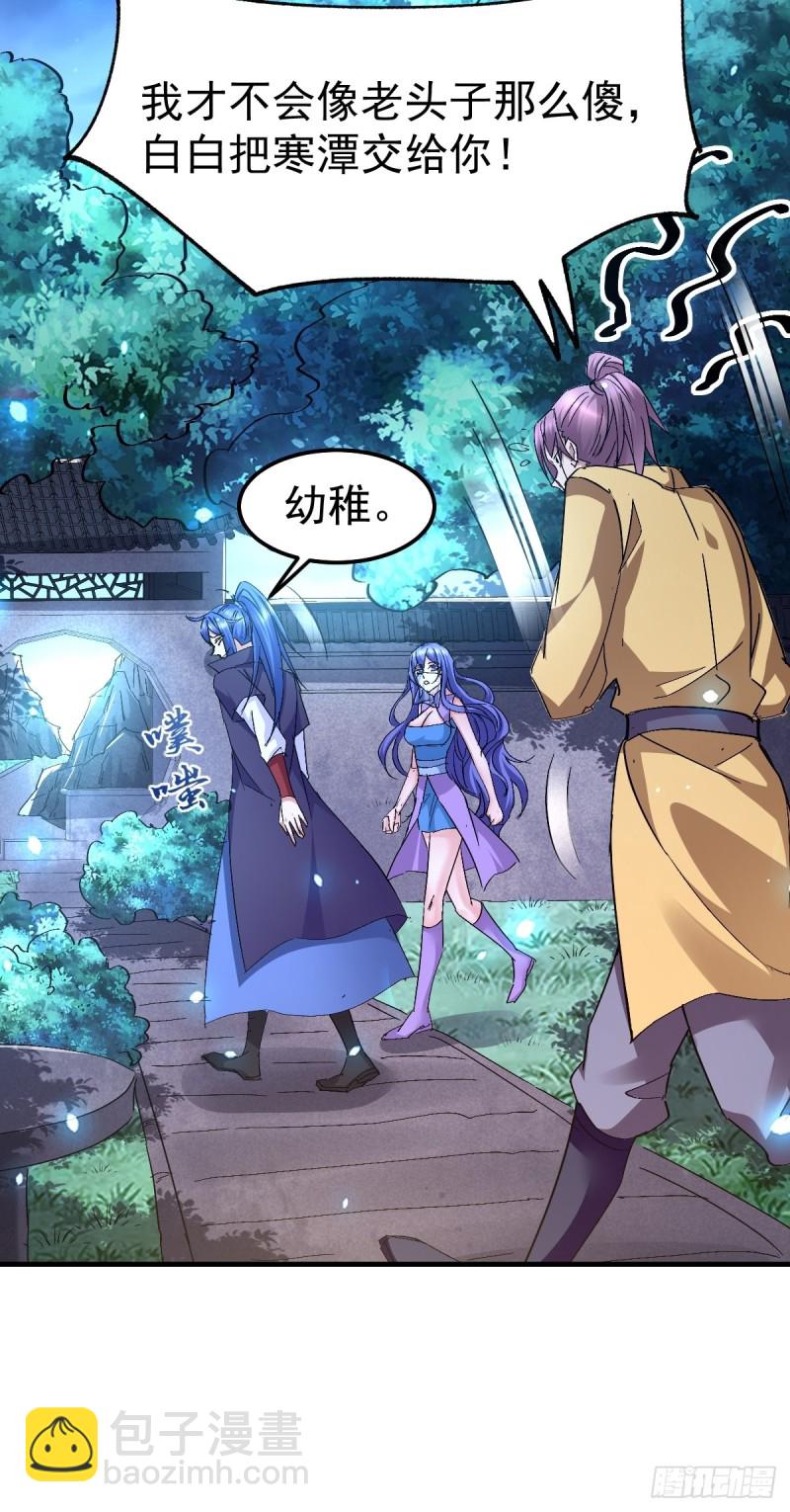 總有道侶逼我雙修 - 第86話 熊孩子不聽話要挨錘的 - 1