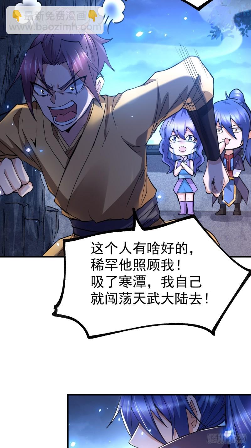 總有道侶逼我雙修 - 第86話 熊孩子不聽話要挨錘的 - 6