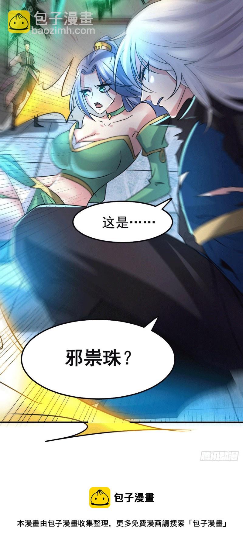 總有道侶逼我雙修 - 第89話 有掛就是爽！ - 4