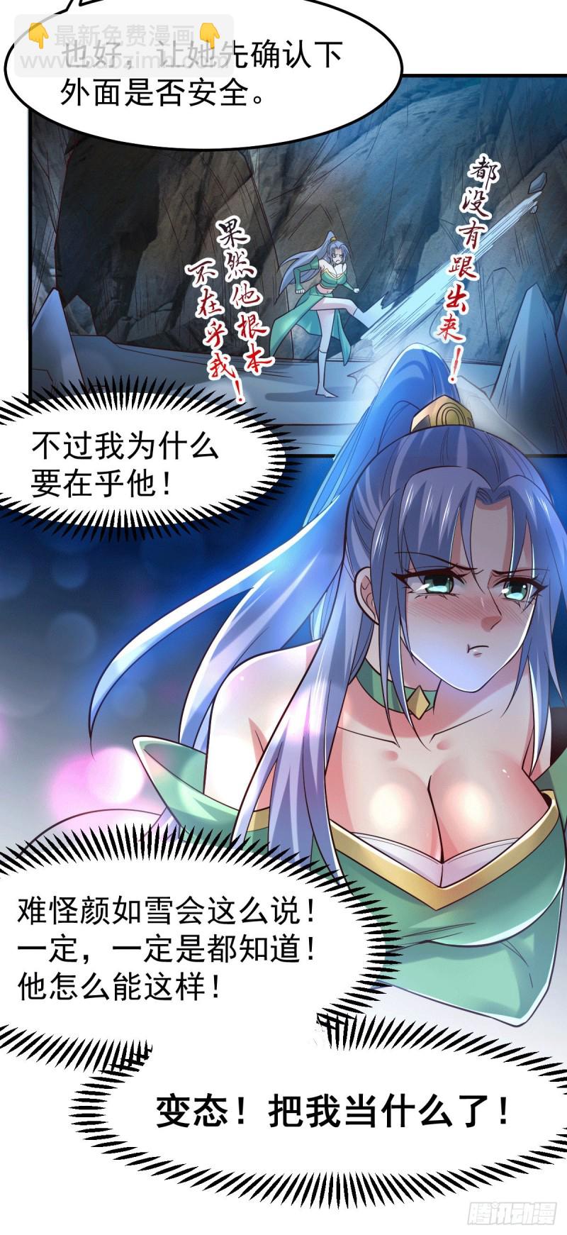 總有道侶逼我雙修 - 第91話 修成正果？！ - 4