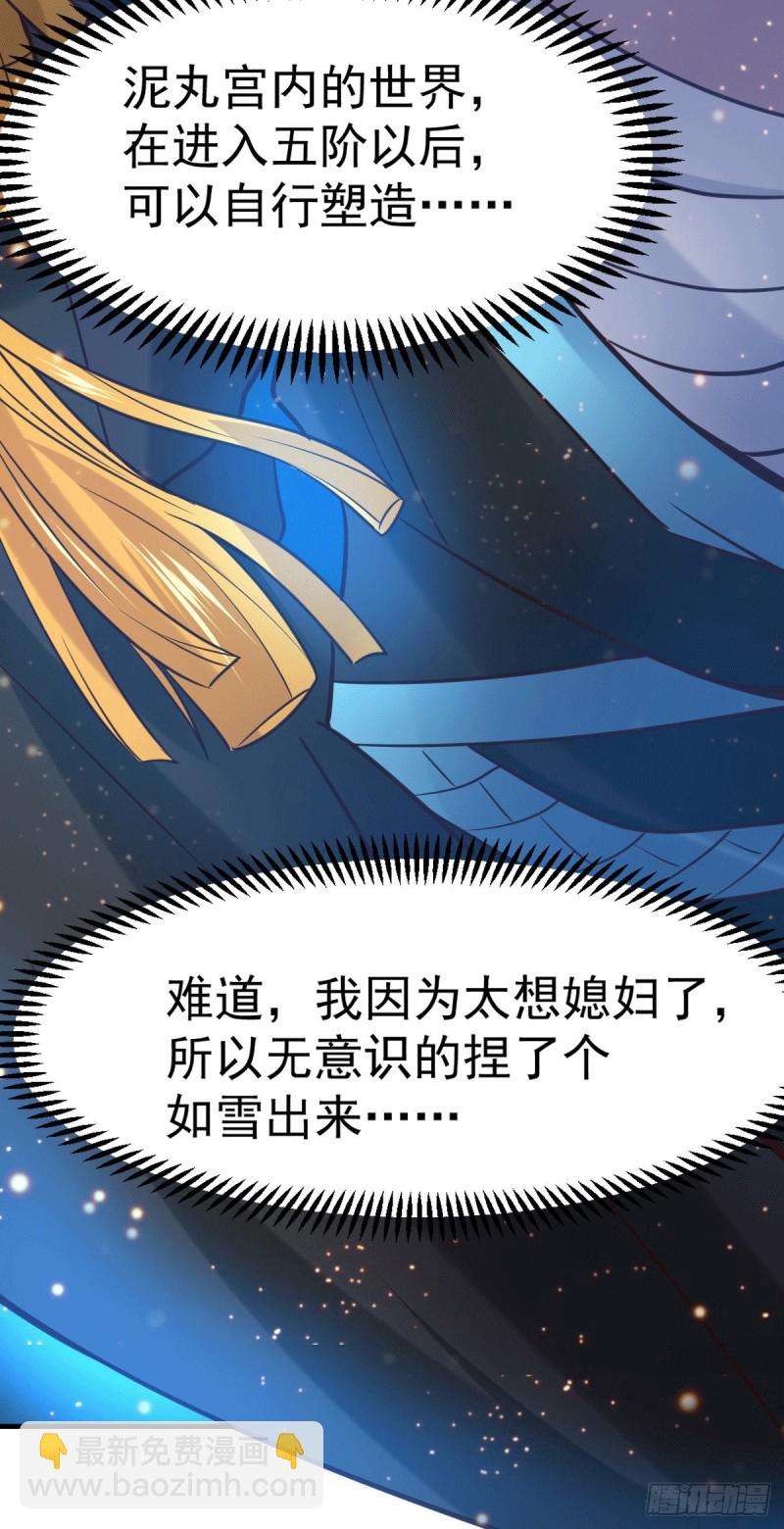 總有道侶逼我雙修 - 第91話 修成正果？！ - 3