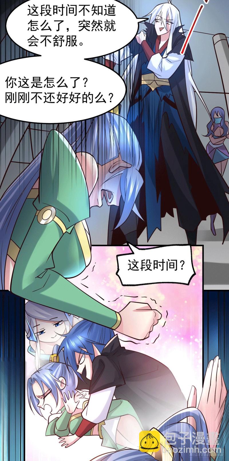 總有道侶逼我雙修 - 第91話 修成正果？！ - 6