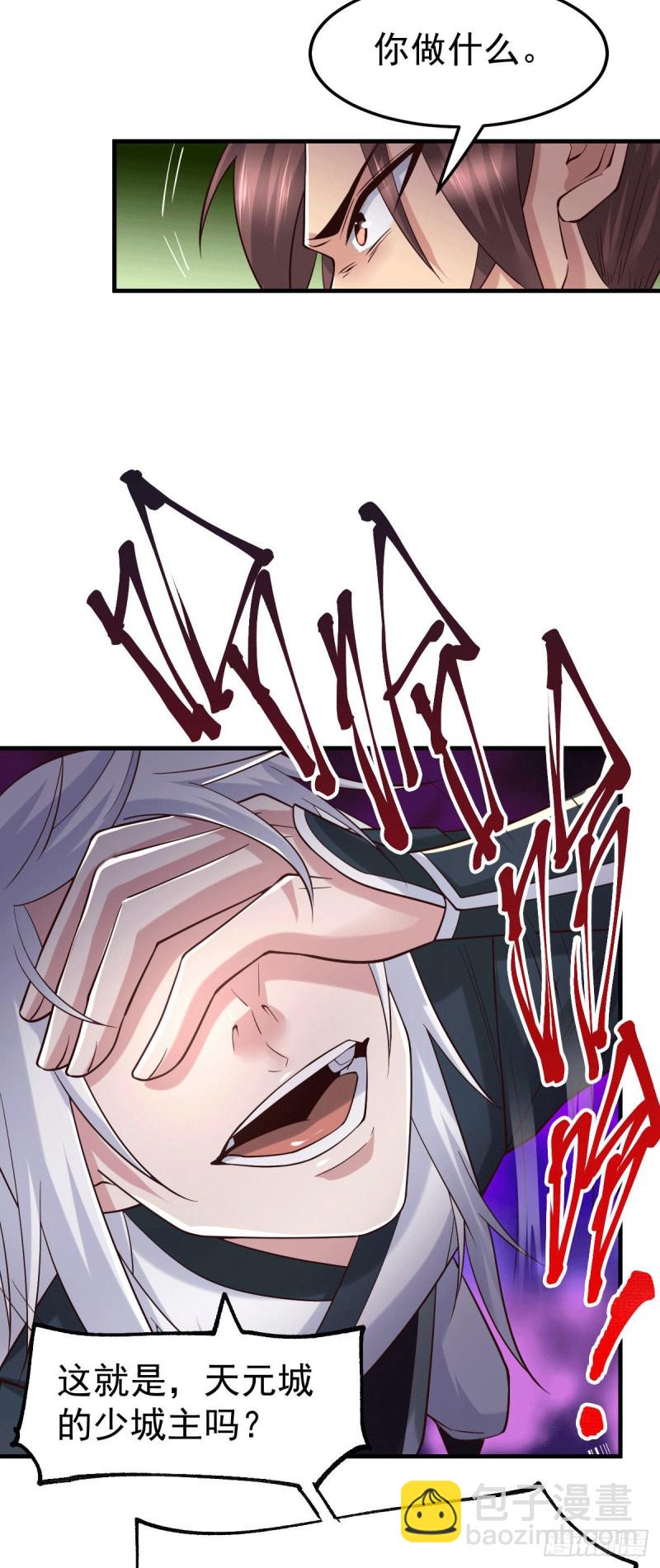 總有道侶逼我雙修 - 第93話 舔狗的活法 - 7