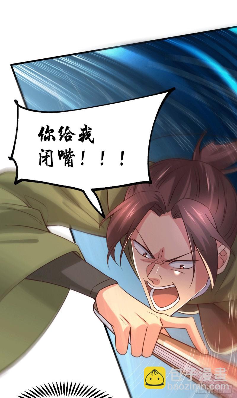 總有道侶逼我雙修 - 第93話 舔狗的活法 - 2