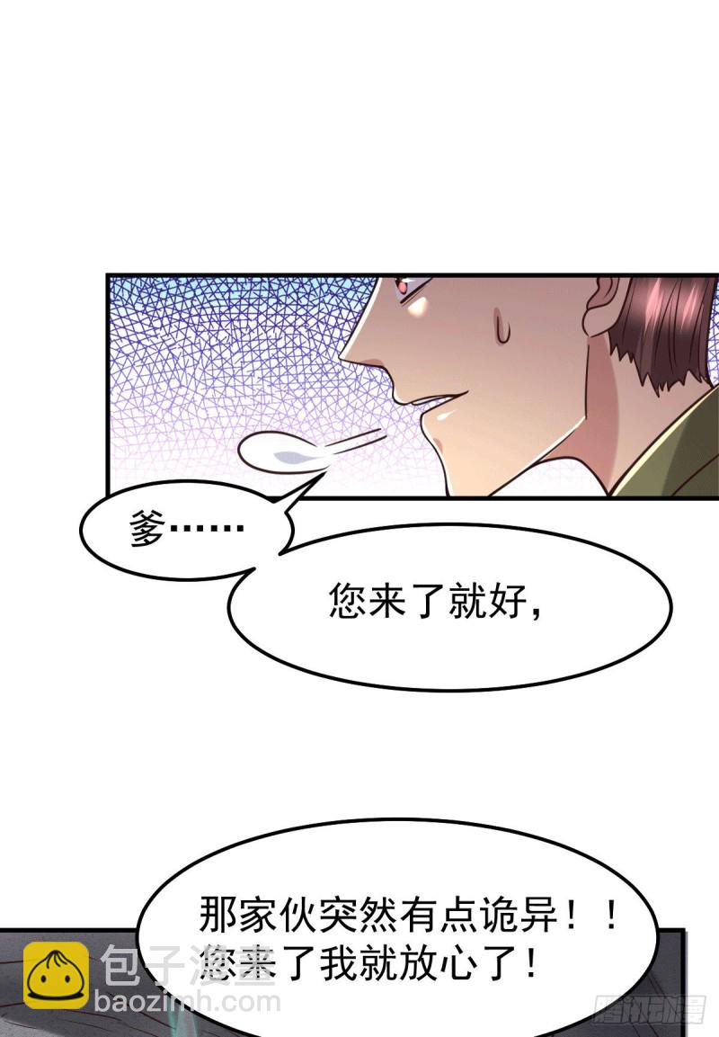 總有道侶逼我雙修 - 第93話 舔狗的活法 - 5