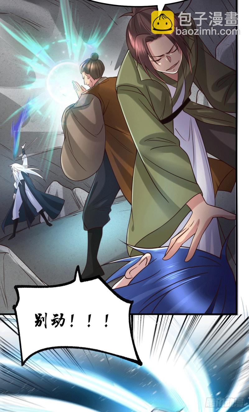 總有道侶逼我雙修 - 第93話 舔狗的活法 - 6