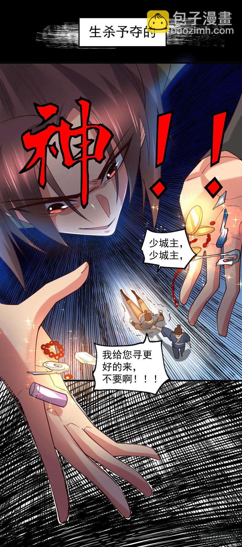 總有道侶逼我雙修 - 第93話 舔狗的活法 - 5