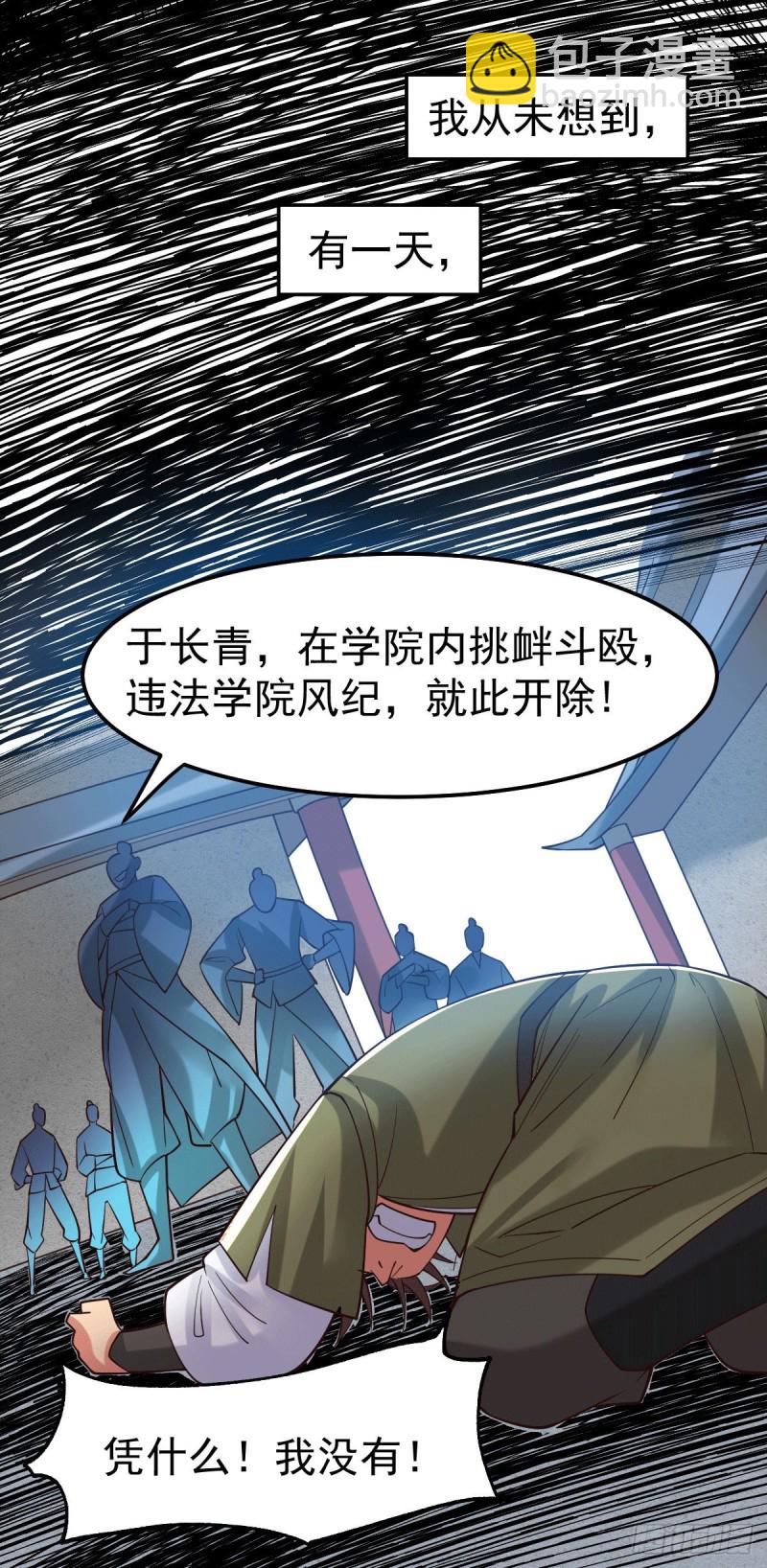 總有道侶逼我雙修 - 第93話 舔狗的活法 - 6