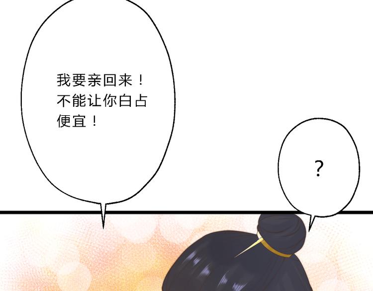 總有刁民想害朕 - 第11話 趁病佔便宜！(2/3) - 6