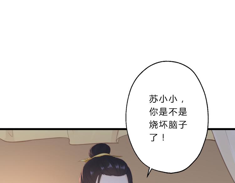 總有刁民想害朕 - 第11話 趁病佔便宜！(2/3) - 5