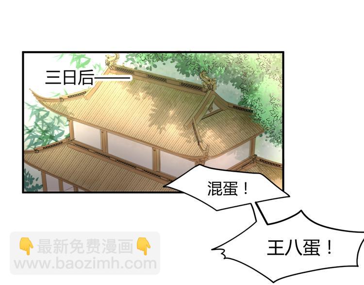 總有刁民想害朕 - 第13話 說王不說八(1/2) - 1