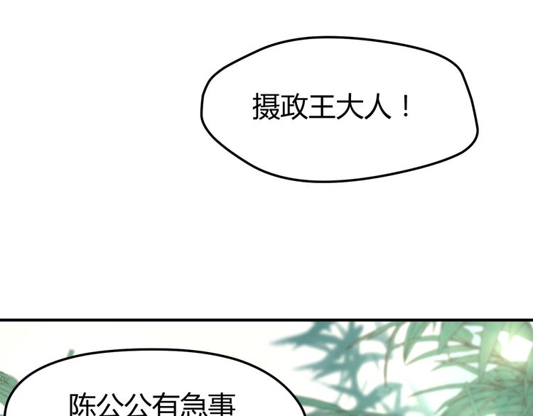 總有刁民想害朕 - 第15話 誰動了我的劇情？！(1/3) - 6