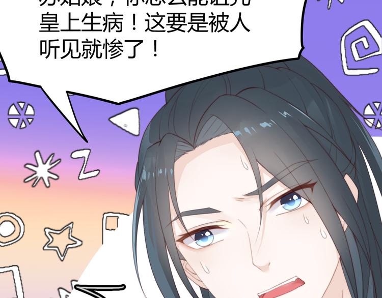 總有刁民想害朕 - 第15話 誰動了我的劇情？！(1/3) - 7