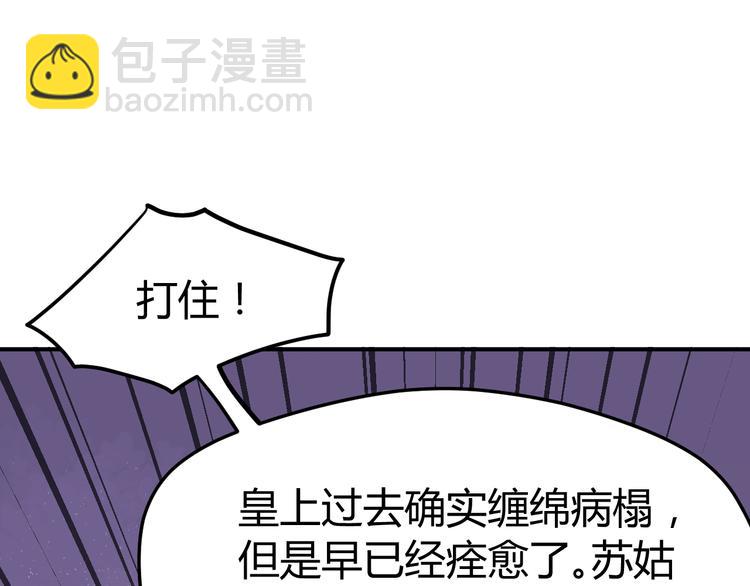 總有刁民想害朕 - 第15話 誰動了我的劇情？！(1/3) - 3