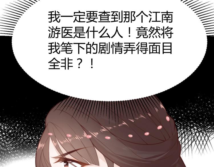 總有刁民想害朕 - 第15話 誰動了我的劇情？！(2/3) - 2