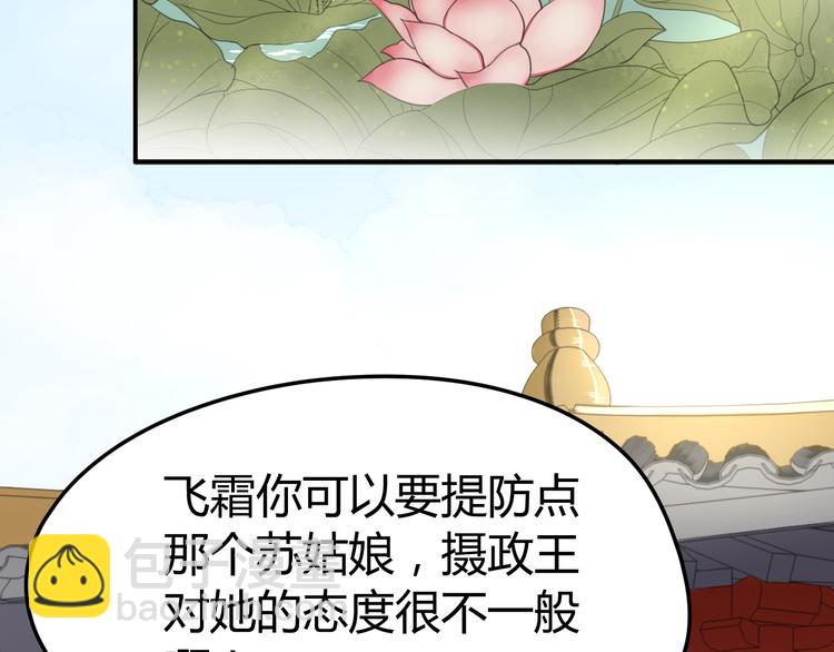 總有刁民想害朕 - 第15話 誰動了我的劇情？！(2/3) - 6