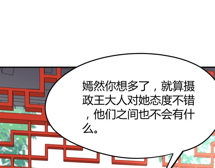 總有刁民想害朕 - 第15話 誰動了我的劇情？！(2/3) - 1