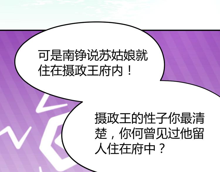 總有刁民想害朕 - 第15話 誰動了我的劇情？！(2/3) - 5