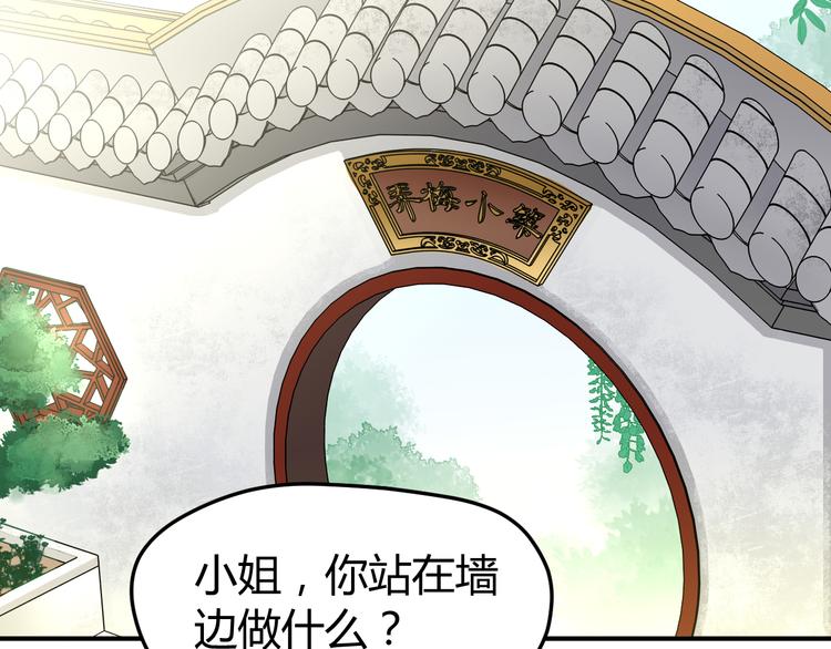 總有刁民想害朕 - 第15話 誰動了我的劇情？！(2/3) - 6