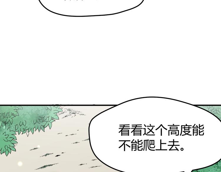 總有刁民想害朕 - 第15話 誰動了我的劇情？！(2/3) - 7