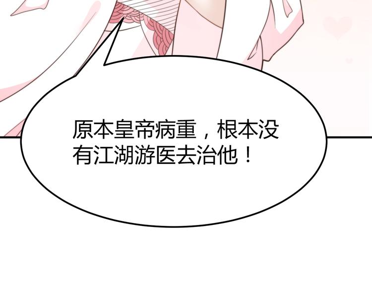 總有刁民想害朕 - 第17話 當場抓包(2/3) - 7