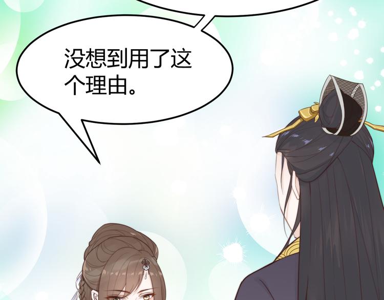 總有刁民想害朕 - 第17話 當場抓包(2/3) - 5