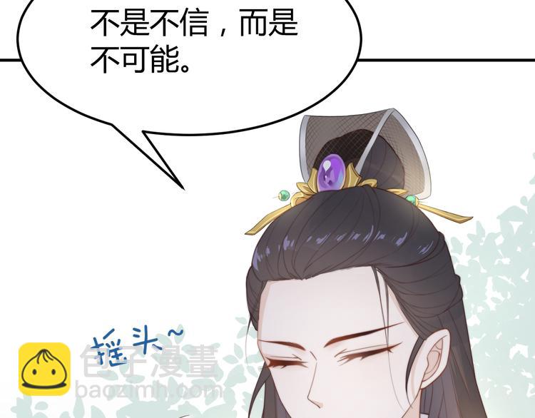 總有刁民想害朕 - 第17話 當場抓包(2/3) - 3