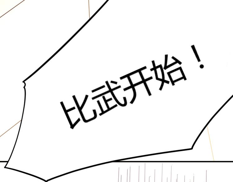 總有刁民想害朕 - 第19話 贏了就自由了！(3/3) - 4