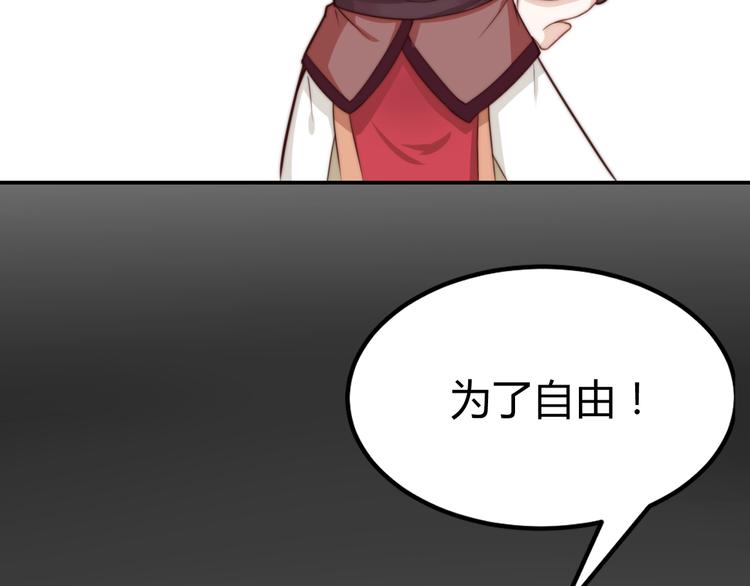 總有刁民想害朕 - 第19話 贏了就自由了！(3/3) - 1