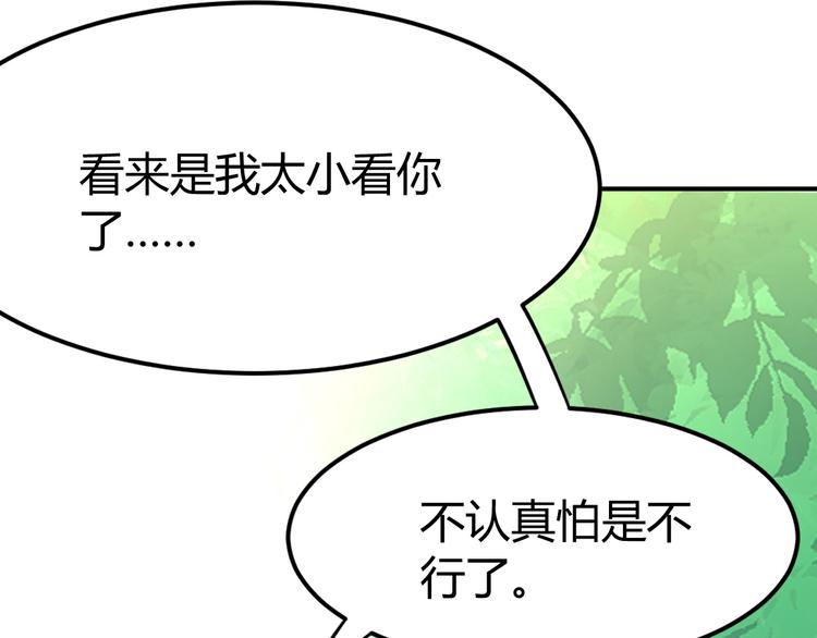 總有刁民想害朕 - 第19話 贏了就自由了！(3/3) - 6