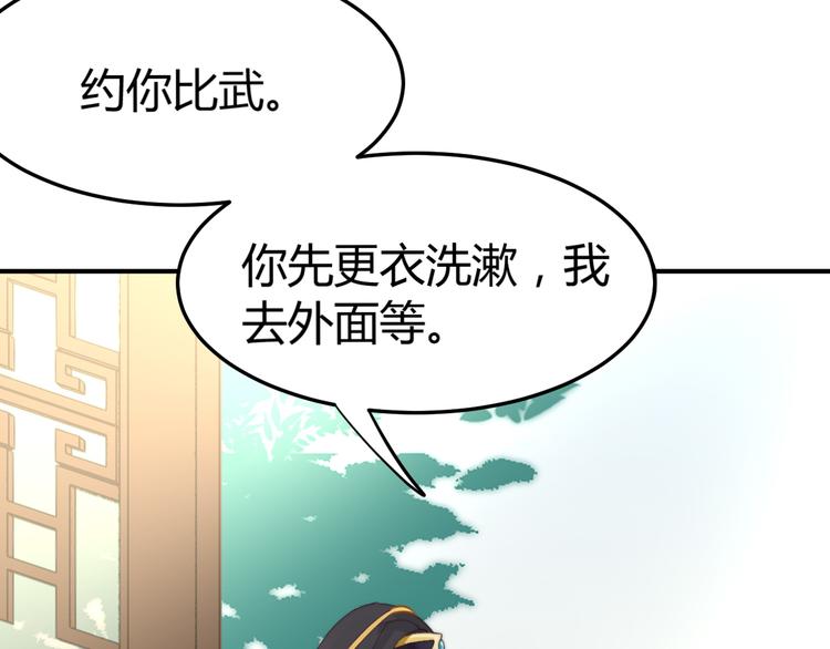 總有刁民想害朕 - 第19話 贏了就自由了！(2/3) - 7