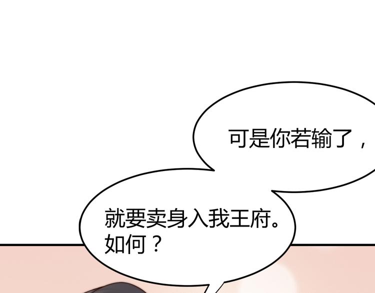 總有刁民想害朕 - 第19話 贏了就自由了！(2/3) - 7