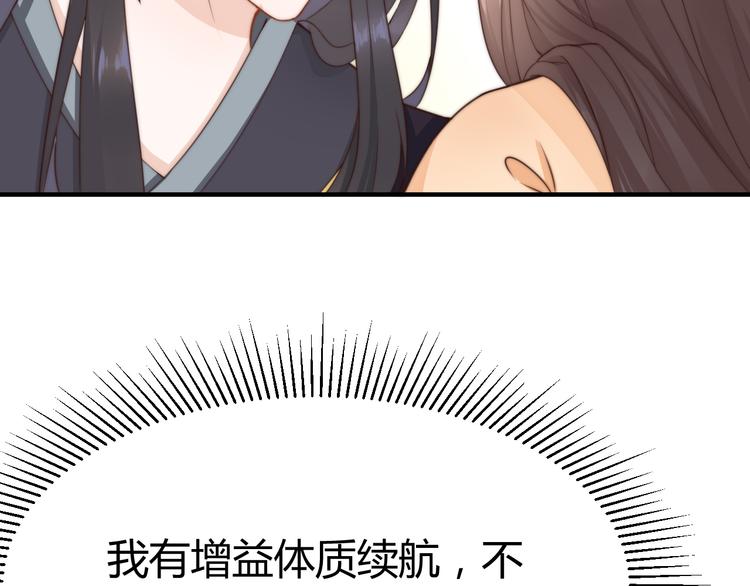 總有刁民想害朕 - 第19話 贏了就自由了！(2/3) - 1