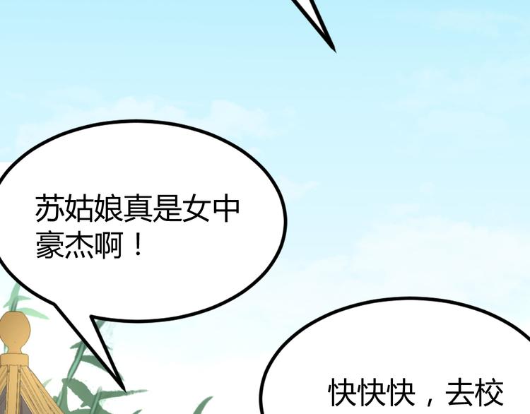 總有刁民想害朕 - 第19話 贏了就自由了！(2/3) - 8